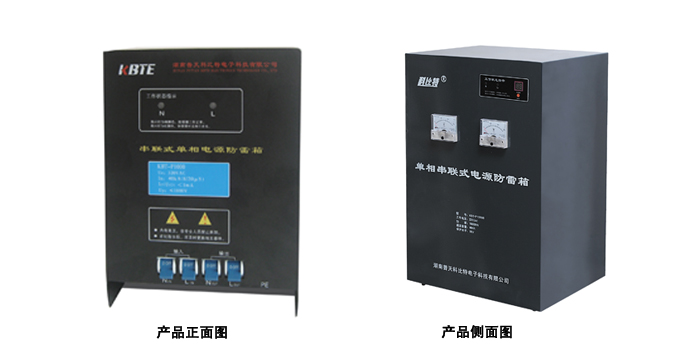 單相串聯(lián)式電源防雷箱 單相串聯(lián)式電源防雷箱